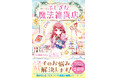 夏休みの読書にぴったり！命の大切さを知る感動作&「野いちごジュニア文庫大賞」受賞作品「野いちご単行本」新刊2作品　7月10日（金）発売