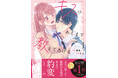 幼なじみラブ&ギャップ男子にドキドキ！「noicomi COMICS」新刊5作品7月10日(金)発売！『鬼の花嫁』シリーズ3冊同時発売も。