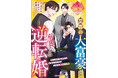 ハイスペック男性との恋愛小説「ベリーズ文庫」新刊7作品 書店購入特典付で7月10日(金)発売！