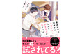 ときめき全開の青春BL小説『BeLuck文庫』新刊2作品 7月20日（月・祝）購入特典付で発売