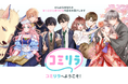 コミックサイト『コミリラ」誕生！『鬼の花嫁』『修学旅行で仲良くないグループに入りました』などアニメ・ドラマ化の人気コミックなどを無料配信！