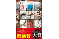 第二回モキュメンタリーホラーコンテスト大賞受賞作 ほか「スターツ出版単行本」新刊2作品　7月28日（火）発売