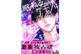 執着系ケモノ男子&和風シンデレラストーリー「noicomi COMICS」 新刊3冊　8月7日(金)発売!