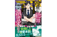 ハイスペック男性との恋愛小説「ベリーズ文庫」&もっと、すぐそばにある恋を「ベリーズ文庫with」 8月10日(月)発売