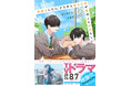 ドラマ放送中作品の続編『席替えしたら、どうやら後ろの男が俺のこと好きらしい２』他　『BeLuck文庫』新刊２作品　8月20日（木)　書店購入特典付で発売