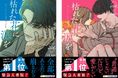 1.9億view突破の大ヒットウェブトゥーン作品『枯れた花に涙を』５巻・６巻　8月28日(金)同時発売