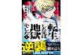 異世界ファンタジーコミック大ヒットシリーズ続刊「グラストCOMICS」新刊５作品　購入特典付きで8月28日(金)発売！