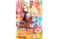 人気作家 雨宮れん、百門一新 新作など「ベリーズファンタジー」 新刊7作品　9月5日(土)発売
