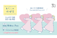 腸活・フェムケアなど、女性のヘルスケア応援イベント「わたしの保健室」10月6日(火)・7日(水) ザ・ペニンシュラ東京にて開催