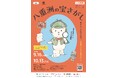 『八重洲の宝さがし』東京駅・八重洲エリア7施設を舞台にした周遊型イベント開催！9月16日(水)～10月13日(火)まで