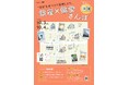 好きを見つけてチェキ™で記録する「銀座×偏愛さんぽ」銀座ベルビア館にて開催決定！