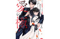 天才外科医、御曹司…ハイスペック男性との恋愛コミック「Berry’s COMICS」 新刊4作品 9/18（金）発売
