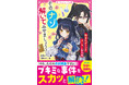 大人気シリーズ『あつまれ！元素くん』ほか「野いちごジュニア文庫」新刊3作品 9月20日（日）発売