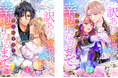 「Berry's Fantasy COMICS」初アンソロジー『訳あり令嬢が、愛されすぎて幸せになるまでアンソロジー』9月25日（金）1巻・2巻同時発売！