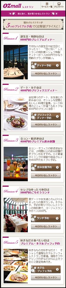 Ozのレストラン予約 スマートフォンサイトopen スターツ出版株式会社のプレスリリース