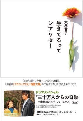 スペシャルドラマ放映決定 生きてるってシアワセ 改訂版 3月19日発売 スターツ出版株式会社のプレスリリース