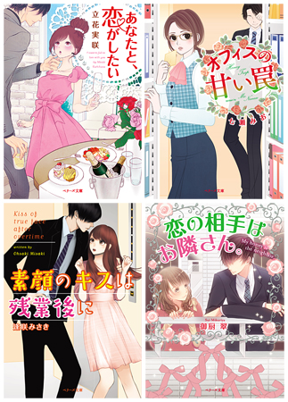 12 10 水 全国書店にて ベリーズ文庫 新刊発売 スターツ出版株式会社のプレスリリース