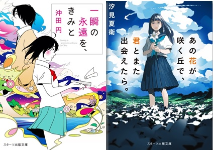 万部突破 僕は何度でも きみ に初めての恋をする 作者の最新刊 スターツ出版文庫 7月新刊 7 28 木 全国書店にて発売開始 スターツ出版株式会社のプレスリリース