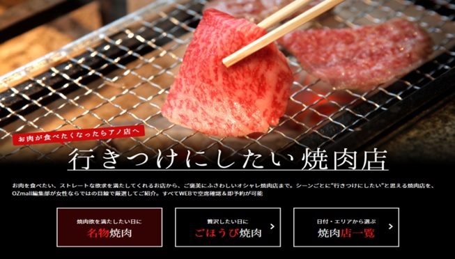 Ozmallが東京女性の 焼肉欲 を具現化 Web即時予約 売切必至の名物肉 をキープできる 焼肉予約 サービスが新登場 スターツ出版株式会社のプレスリリース