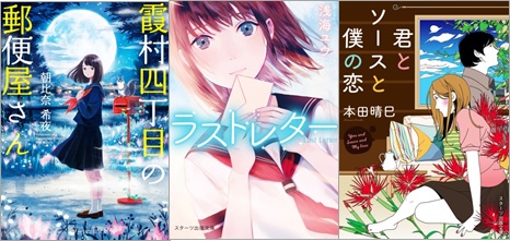 ドラマ化決定作品 君とソースと僕の恋 含む新刊3作品 が発売 スターツ出版文庫 4月新刊 4 28 金 全国書店にて発売開始 スターツ出版株式会社のプレスリリース