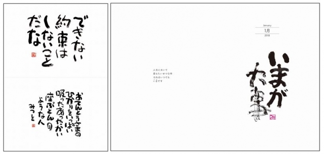 相田みつを 手帳18 10月16日 月 より発売 こころの支えになる これからの生き方の指針になる大切な言葉を収録 スターツ出版株式会社のプレスリリース