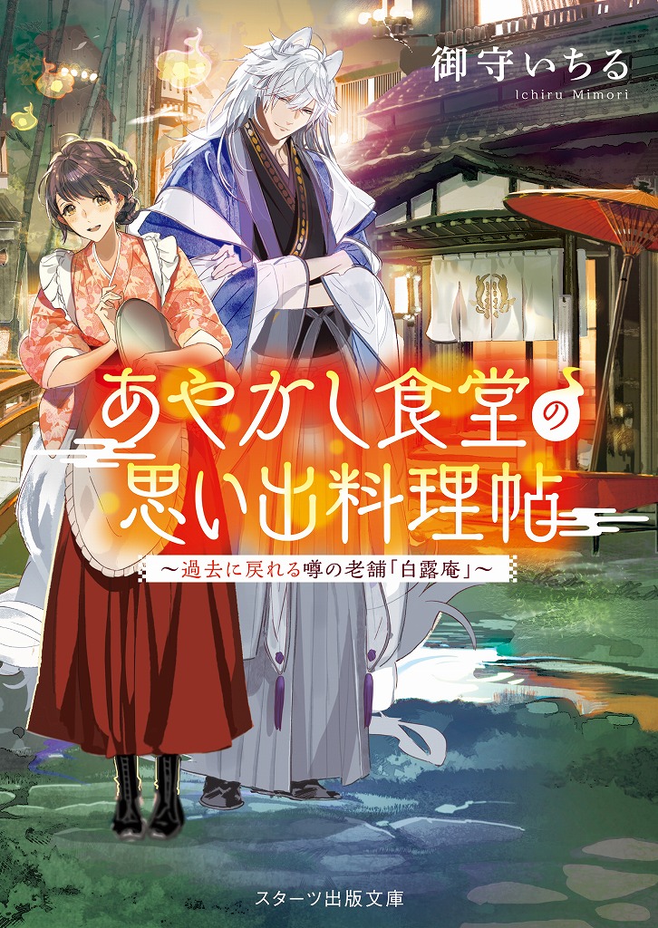 小説家になろう スターツ出版文庫大賞 受賞作他 スターツ出版文庫新刊4点 10 28 日 全国書店にて発売開始 スターツ出版株式会社のプレスリリース