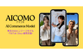 AIモデルでTikTok Shop販売。完全成果報酬型「AICOMO(アイコモ)」サービス開始