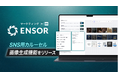 マーケティングAI OS「ENSOR」、SNSカルーセル画像生成機能をリリース ── 6パターンの型で構成を設計し、6枚のカルーセル画像まで自動生成