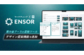 マーケティングAI OS「ENSOR」、展示会ブース＆装飾ツール デザイン提案機能を追加 ── ブース外観3案から装飾ツール単体まで一気通貫で提案・生成