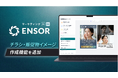 マーケティングAI OS「ENSOR」、チラシ・販促物イメージ作成機能を追加──商品情報を入力するだけでA4チラシ2パターンをAIが自動生成