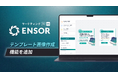 マーケティングAI OS「ENSOR」、テンプレート画像作成機能を追加──既存バナーのテキストをプレースホルダーに置換しテンプレート化を自動化