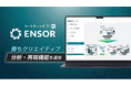 マーケティングAI OS「ENSOR」、勝ちクリエイティブ分析・再現機能を追加──効果の高い広告バナーをアップロードするだけで勝ちパターンを分析し新規クリエイティブを一気通貫生成