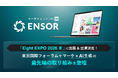 マーケティングAI OS「ENSOR」、「Eight EXPO 2026 夏」に出展・ピッチ登壇決定！