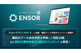マーケティングAI OS「ENSOR」、「Eight EXPO 2026 夏」に出展・事前ブース予約キャンペーン実施中