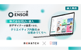 【導入事例】マーケティングAI OS「ENSOR」、株式会社IBJに導入──ディレクター業務の8割を占めていた広告バナー微修正を企画担当者が自走できる体制へ
