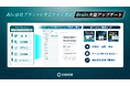 マーケティングAI OS「ENSOR」、AIに自社ブランドを学習させる「Brain」を大型アップデート