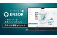 マーケティングAI OS「ENSOR」、1枚のバナーを要素ごとに分解できる「要素分離」機能をリリース