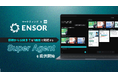 マーケティングAI OS「ENSOR」、依頼から公開までを1画面で完結する「Super Agent」を提供開始──1つの依頼を専門AIが分担して同時に進行