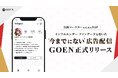 REHATCH株式会社、新たな広告配信メニュー「GOEN」リリース