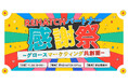 REHATCHパートナー感謝祭 〜グロースマーケティング共創圏〜を開催しました!