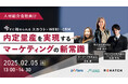 【人材紹介会社向け】 今すぐ始める “スカウト×WEB広告×CRM” — 内定量産を実現するマーケティングの新常識 —
