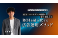 SaaSマーケター必見!「SFA×マーケデータ連携」で受注額1.5倍 ROIを最大化する広告運用メソッド