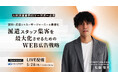 【人材派遣業界向けセミナー開催】人材派遣業界のマーケター必見、認知から応募までのユーザージャーニーを最適化 派遣スタッフ集客を最大化させるためのWeb広告戦略
