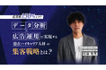 応募数150%UP!データ分析×広告運用で実現する“潜在ハイキャリア人材“の集客戦略とは?