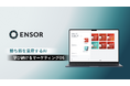 マーケティング特化AIエージェント「ENSOR」、動画生成・LP作成・ブランドチェック・テンプレートの4つの新機能を一挙リリース