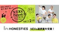 ⼤阪発スタートアップ「裏表のない肌着」のHONESTIES、東京都主催NEXs Fes#6スタートアップピッチにて受賞!