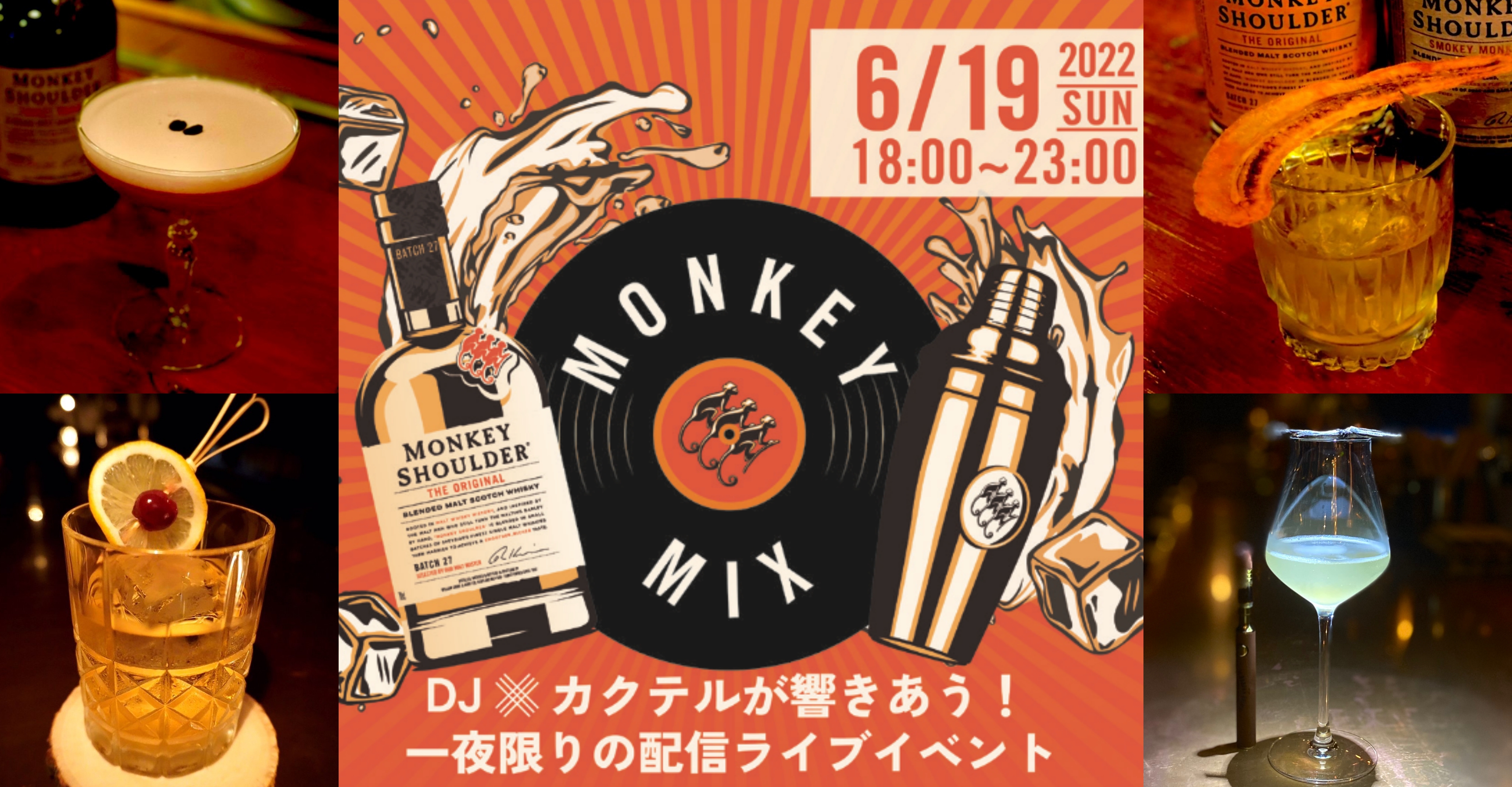 6月19日東京で初開催！音楽とトップバーテンダーのカクテルが響き合う