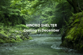 HINOKO TOKYOが生まれ変わる。大地に佇む小屋「HINOKO SHELTER」が12月にオープンします!
