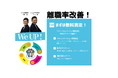 「WeUP❕」離職率低下に特化した研修システム2月中旬より提供開始