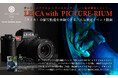 LEICA with PICTURERIUM アートアクアリウムを「ライカで切り撮る」特別な体験を